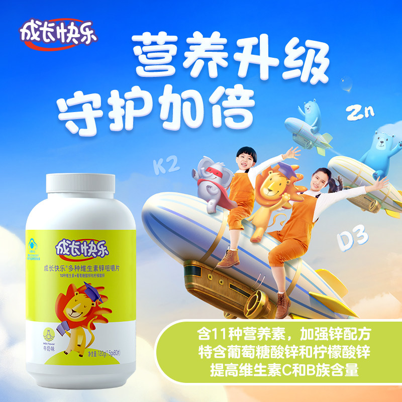 养生堂成长快乐多种维生素 d3咀嚼片 瑞安裕康保健品钙铁锌/钙镁