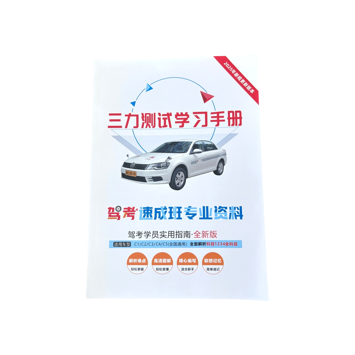 2026新版70岁老年人备考三力测试题库2025新版三力测试学习手册全套70岁老年版三力测试驾驶换证考试题纸质书,淘宝优惠券,粉丝福利购,淘宝优惠卷