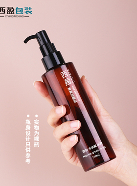 150ml/100ml按压卸妆油瓶