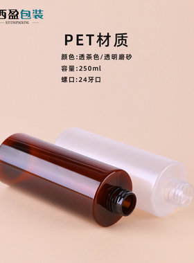 西盈 现货250ml按压式乳液瓶 大容量塑料喷雾瓶 高级化妆水分装瓶