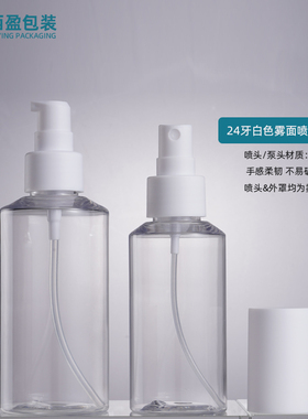 透明塑料按压式纯露乳液瓶
