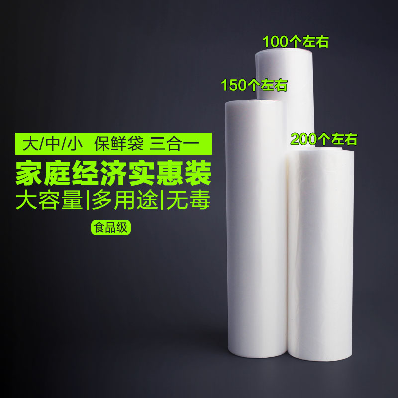 保鲜袋家用经济装食品袋家用超市连卷袋塑料包装袋大号小号保鲜袋 - 图2
