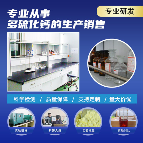 兰星 多硫化钙45%重金属去除剂CaSx土壤污水治理 CAS1344-81-6 - 图3