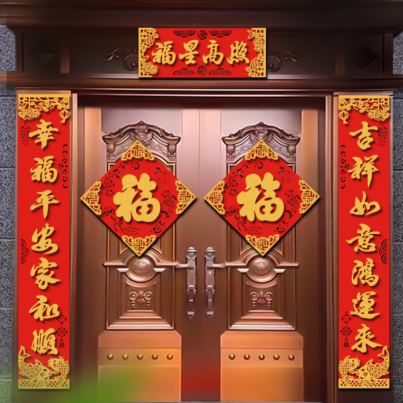2025年蛇年乔迁之喜对联春联自建房别墅大门大尺寸福字入户门新年