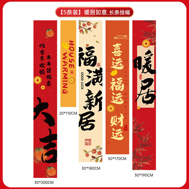 乔迁之喜新居挂布条幅布置装饰客厅新房挂饰搬家礼物入宅仪式用品