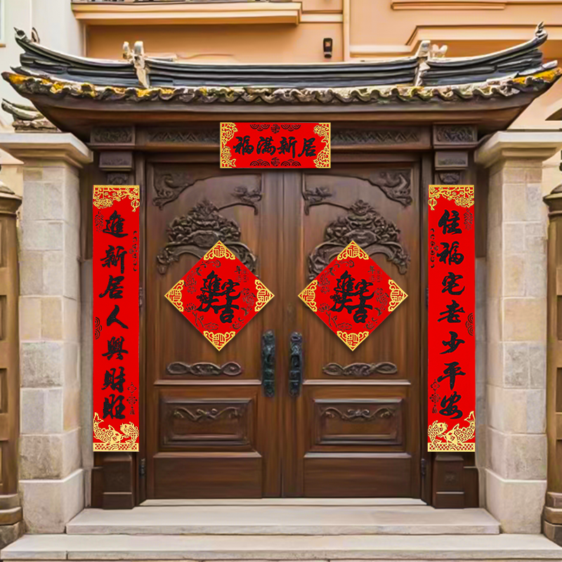 乔迁之喜装饰对联进新房新居搬家入宅仪式入户门贴大尺寸布置用品