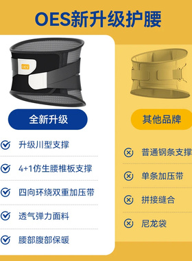 OES个人护理护腰腰带透气保暖护腰神器腰椎间盘劳损缓解腰部