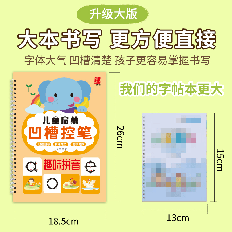 毛姿言严选控笔训练坐标定位数字拼音笔画孩子儿童练字描红本