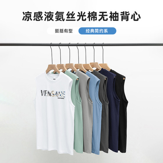Ice silk cooling liquid ammonia mercerized cotton vest is quick-drying and breathable