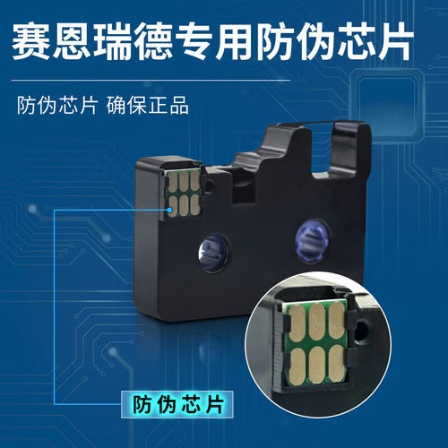原装官方赛恩瑞德线号机色带标签带打印纸黑色碳带贴纸HR80B适用于HTP600/700 打号机号码管打码机色带 新品 - 图2