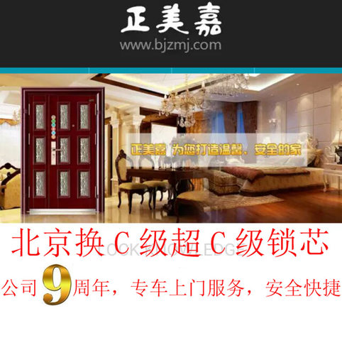 日上防盗门锁芯北京上门换锁芯C级超C级龙甲 盼盼 春天 步阳新多 - 图2