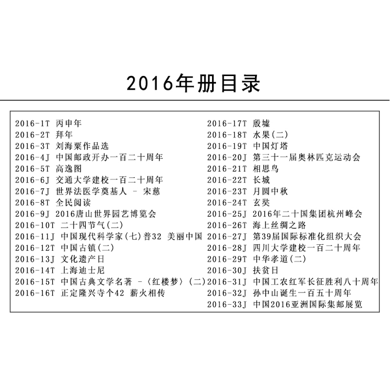 北方邮票年册中国集邮总公司 年北方年册邮票收 2017 年 1980 邮票 北方邮票年册中国集邮总公司 年北方年册邮票收 2017 年 1980 邮票
