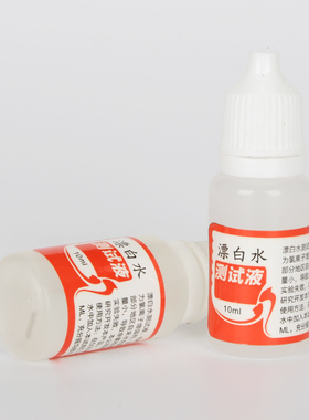 漂白水自来水质检测中增加水中余氯含量也称余氯增强剂另供ph试剂