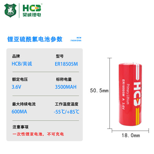 HCB昊诚ER18505M智能水表电表家用专用IC插卡A型流量计锂电池3.6V - 图0