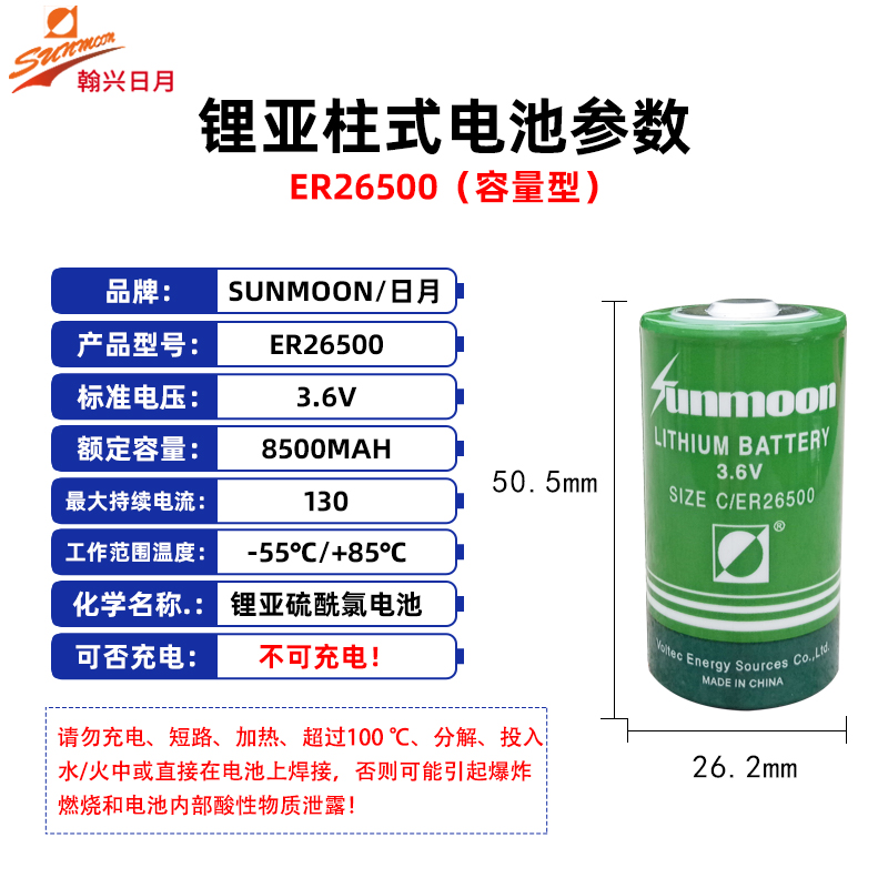 日月ER26500锂电池3.6V天燃气表 2号C型流量计物联网可定制电池组 - 图0