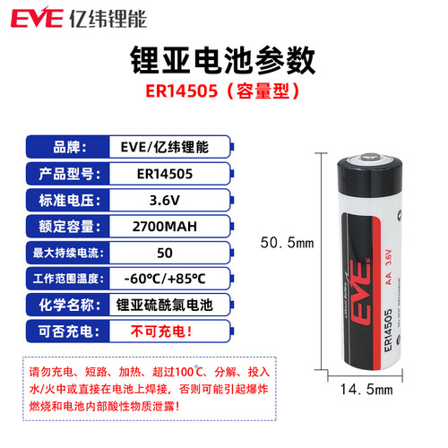 亿纬ER14505锂电池3.6V安川台达编程器广数新代伺服ASD-MDBT0100 - 图0