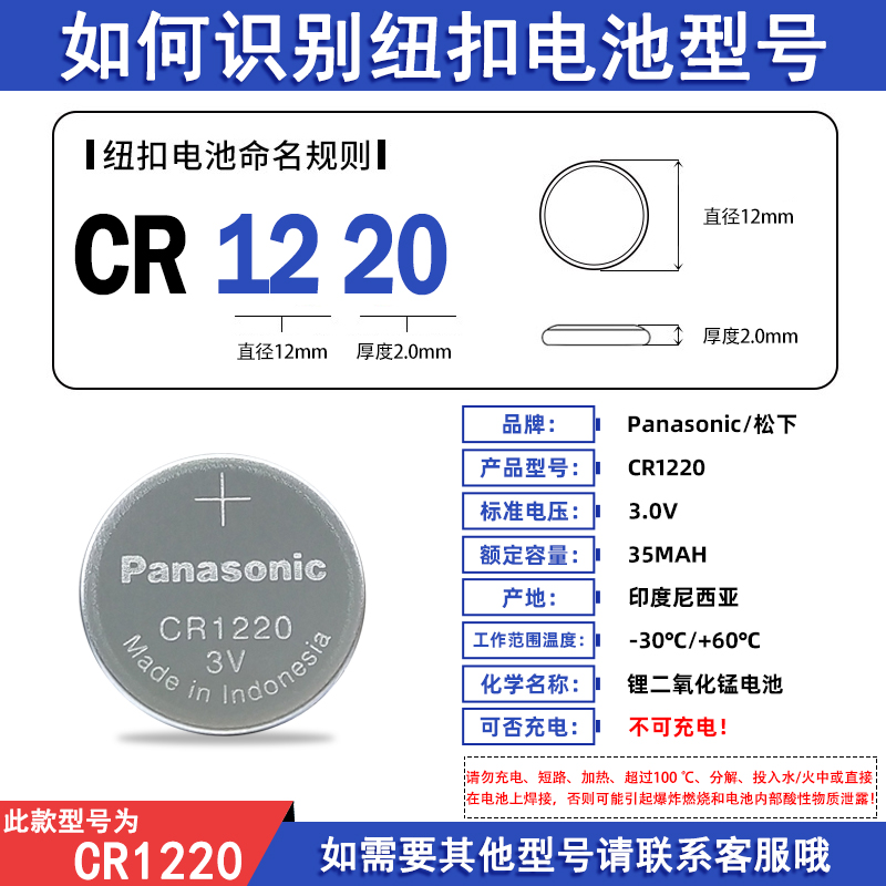 松下CR1220-T6卧式直插焊脚纽扣电池3V 行车记录仪笔记本电脑卡尺 - 图0