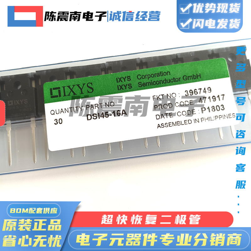 IXYS艾赛斯 DSI45-16A全新进口超快速恢复二极管 45A1600V原装-图0