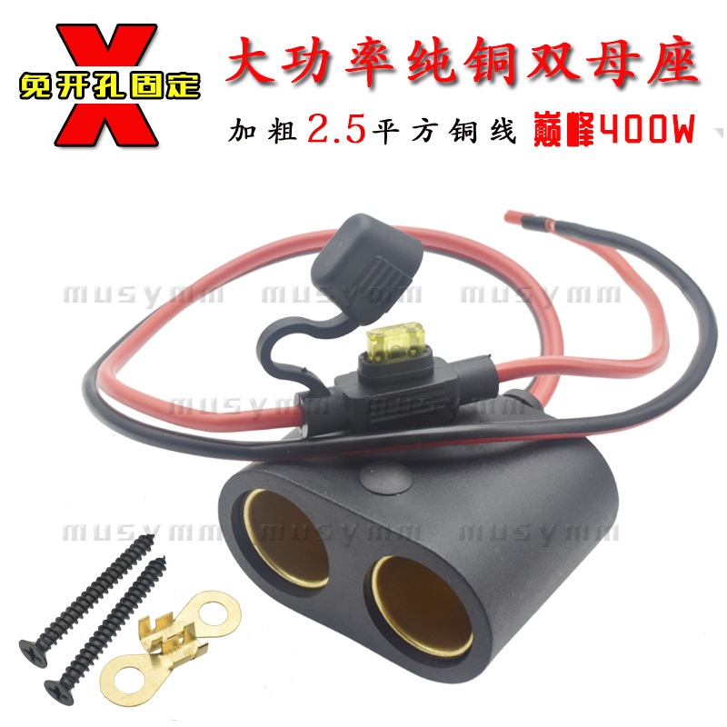 12V-24V大功率一分二点烟器母座车载点烟器母座车充电源线可固定 - 图0