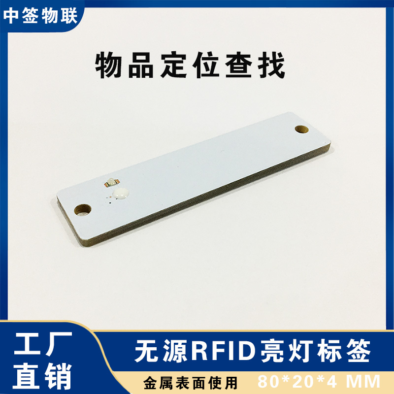 无源RFID带亮灯发光指示声光提醒电子标签寻物品定位查找智能灯条