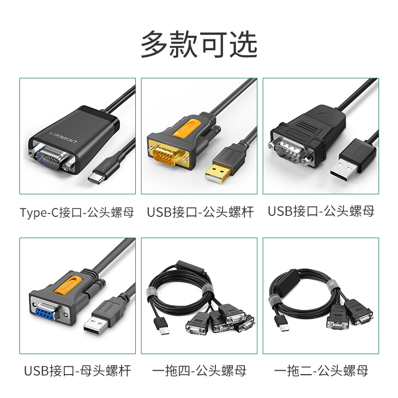 绿联 usb转rs232com串口线九针9针Type-C连接电脑打印串口数据线 - 图3