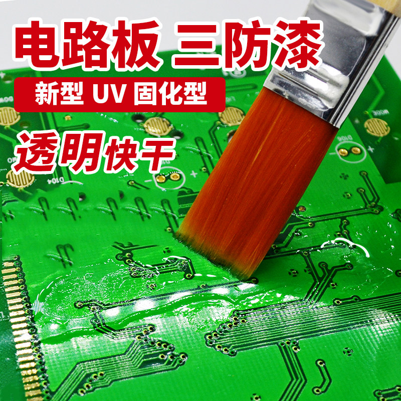 uv湿气固化环保快干三防胶 pcb电路板防水uv胶涂层保护防潮三防漆,淘宝优惠券,粉丝福利购,淘宝优惠卷