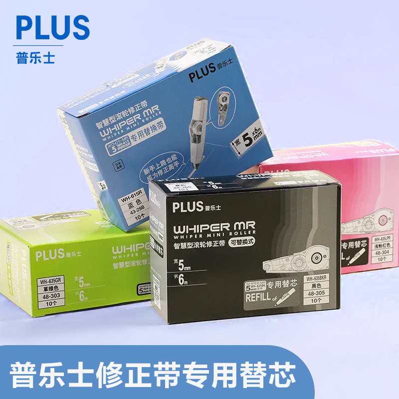 10个装日本Plus普乐士修正带替芯615L/625/635涂改带替芯学生用改 - 图3