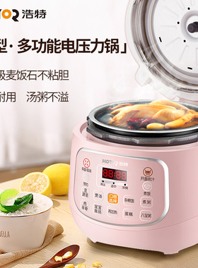 浩特正品2.5L迷你家用电压力锅