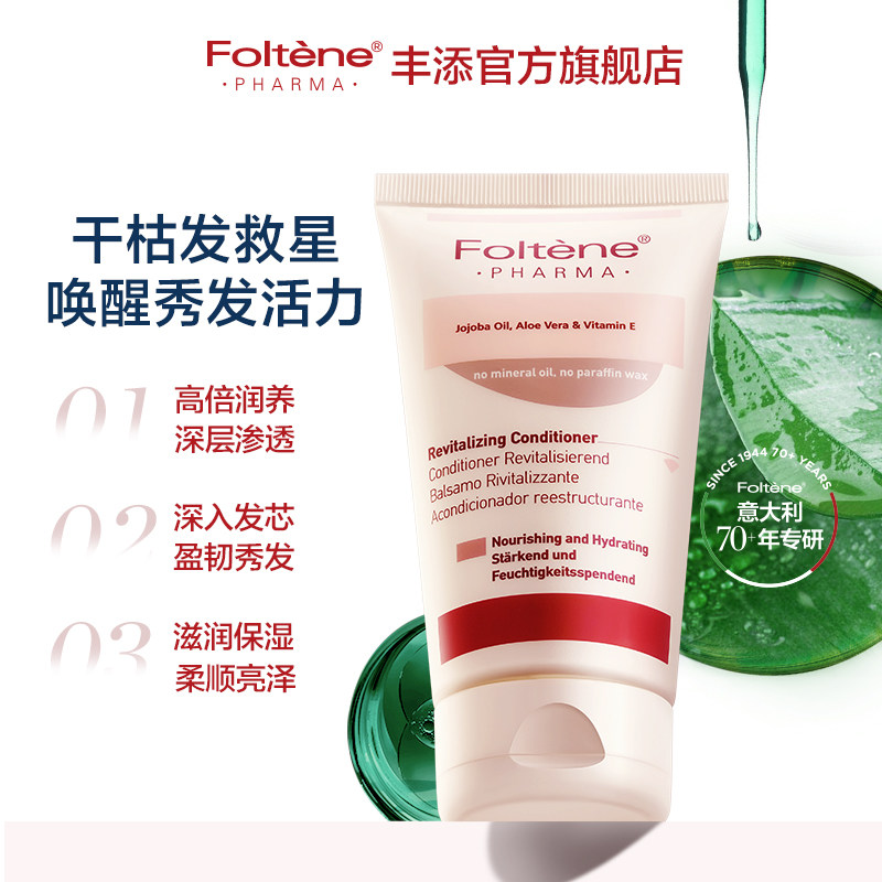 丰添盈韧修复干枯毛躁营养护发素 丰添其它护发