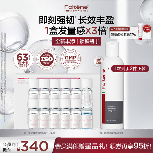 【官方正品】丰添头皮焕活精华护理安瓶防断发掉发强韧丰盈舒缓 - 图0