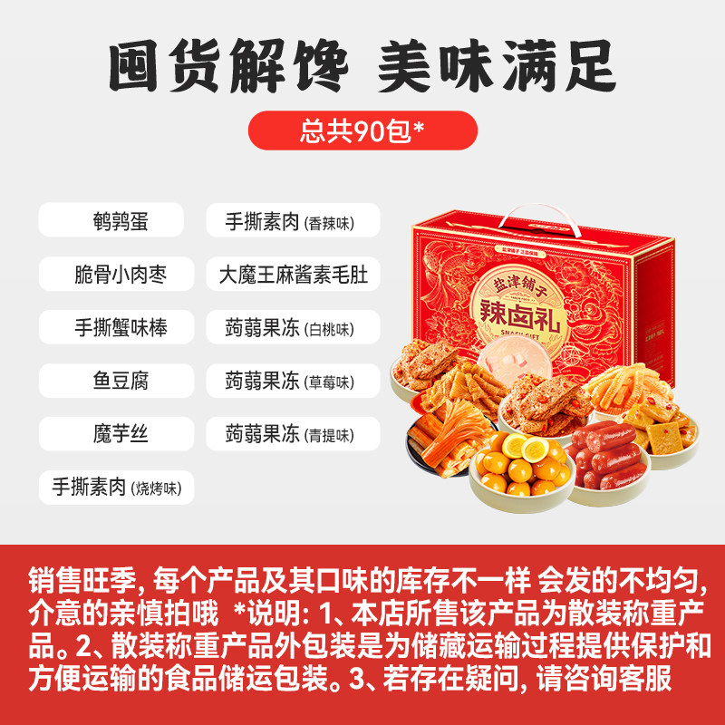 盐津铺子零食大礼包辣卤休闲食品小吃卤味辣条宿舍解馋礼物礼盒装