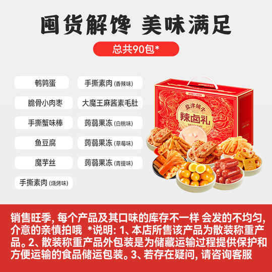 Yanjin Shop Spicy Braised Snacks Gift Pack Gift Box