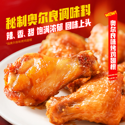 盐津铺子奥尔良味烤鸡翅根