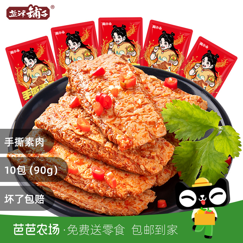 【芭芭农场】盐津铺子手撕素肉零食休闲食品小吃豆干素牛排_F