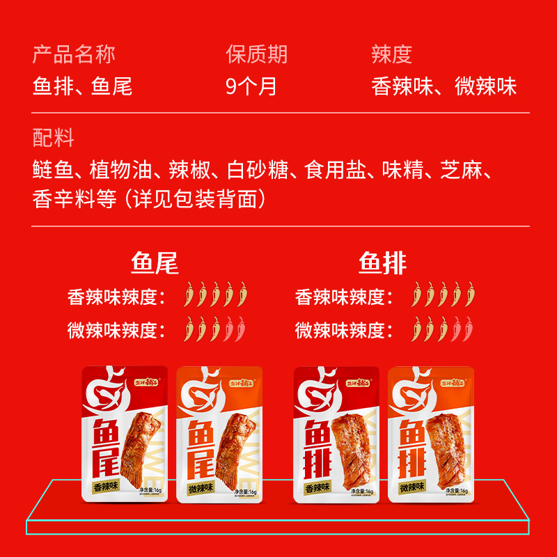 盐津铺子香辣鱼排鱼尾湖南特产即食麻辣零食休闲小吃食品鱼块爆辣-图3