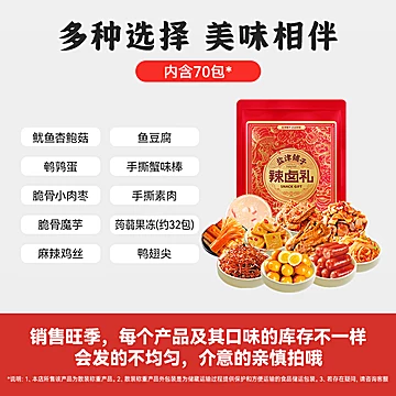 70包约480g！盐津铺子官旗店解馋零食大礼包[5元优惠券]-寻折猪