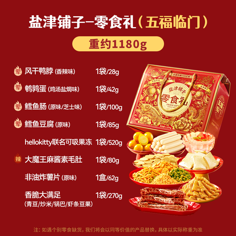 盐津铺子零食大礼包送男女友礼物生日辣卤礼盒小零食小吃年货团购