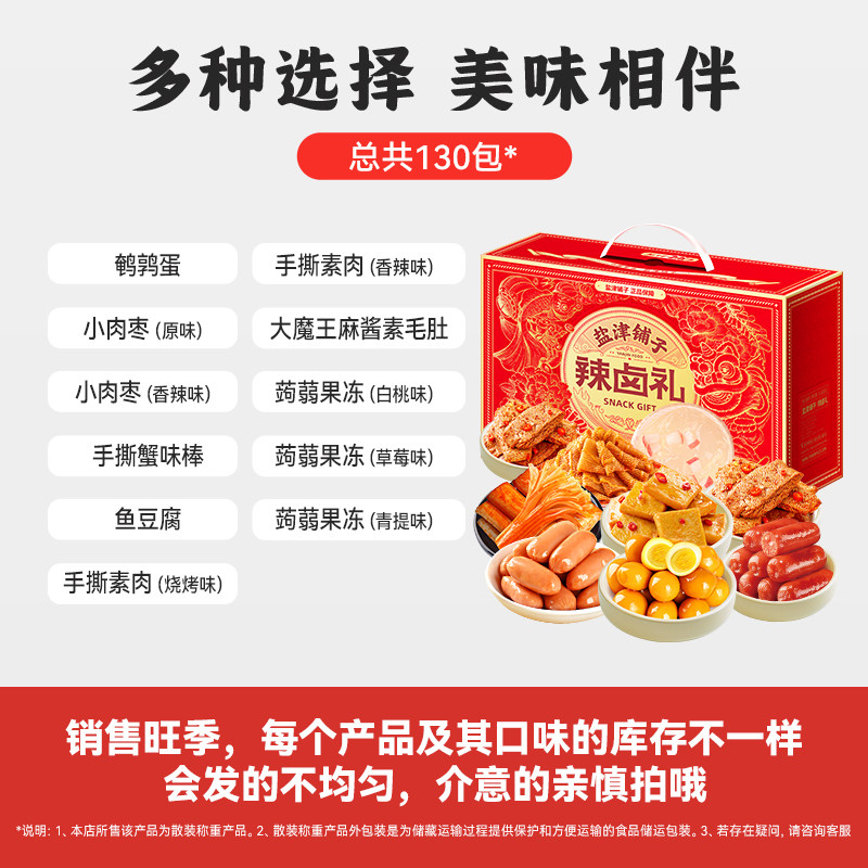 盐津铺子辣卤零食大礼包解馋礼盒宿舍追剧休闲食品小吃辣条卤味肉