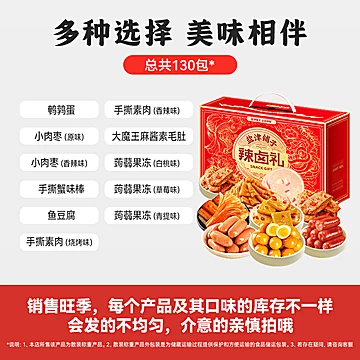 90包~盐津铺子官旗店零食大礼包小吃辣卤味[5元优惠券]-寻折猪