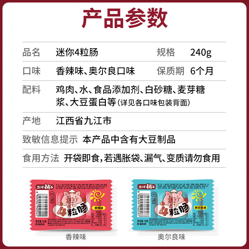 【百亿补贴】盐津铺子迷你四粒肠烤肠 盐津铺子食品猪肉类