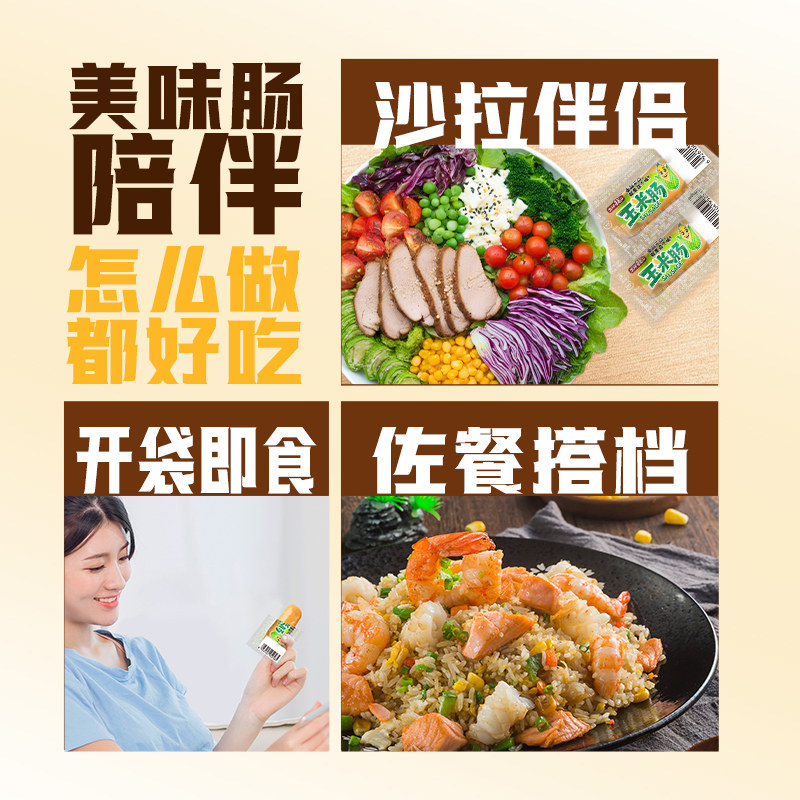 盐津铺子玉米肠即食香辣肠火腿肠热狗肠整箱香肠烤肠休闲小吃零食