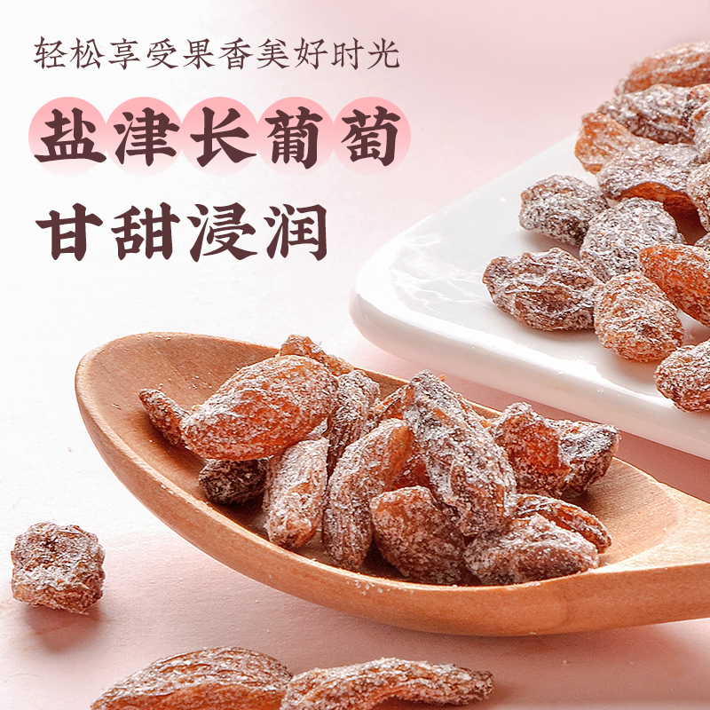 鹽津鋪子蜜餞楊梅子話梅一品李果干葡萄干桃肉商超同款解饞零食_鹽津鋪子食品旗艦店_零食/堅果/特產