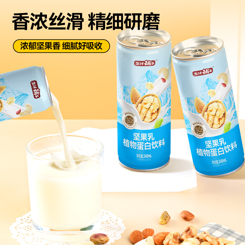 盐津铺子 坚果乳植物蛋白饮料 240ml*24罐 天猫优惠券折后￥48.9包邮（￥78.9-30）