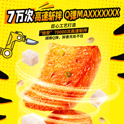盐津铺子黑鸭味虎皮鱼豆腐