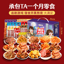 盐津铺子零食大礼包辣卤卤味新年年货礼盒
