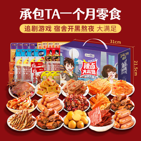 盐津铺子零食大礼包辣卤休闲食品小吃卤味宿舍解馋圣诞节礼物礼盒