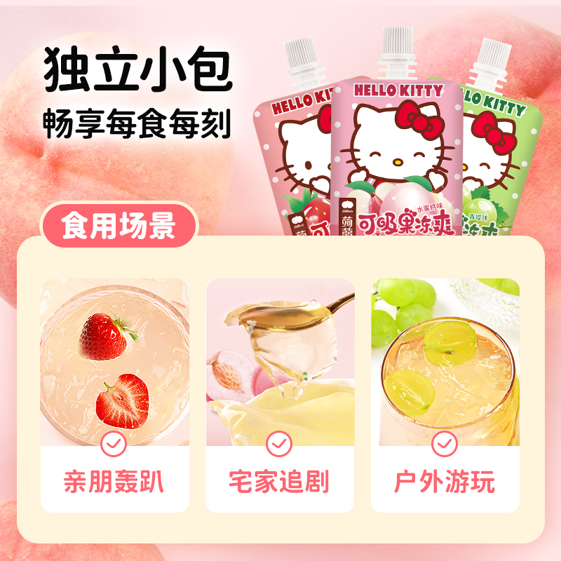 盐津铺子吸吸果冻三丽鸥Hello Kitty儿童零食小吃休闲食品0脂椰果