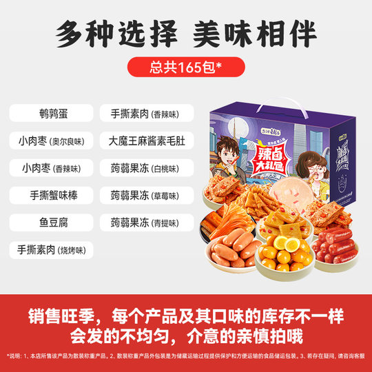 盐津铺子零食大礼包辣卤休闲食品小吃卤味宿舍解馋圣诞节礼物礼盒