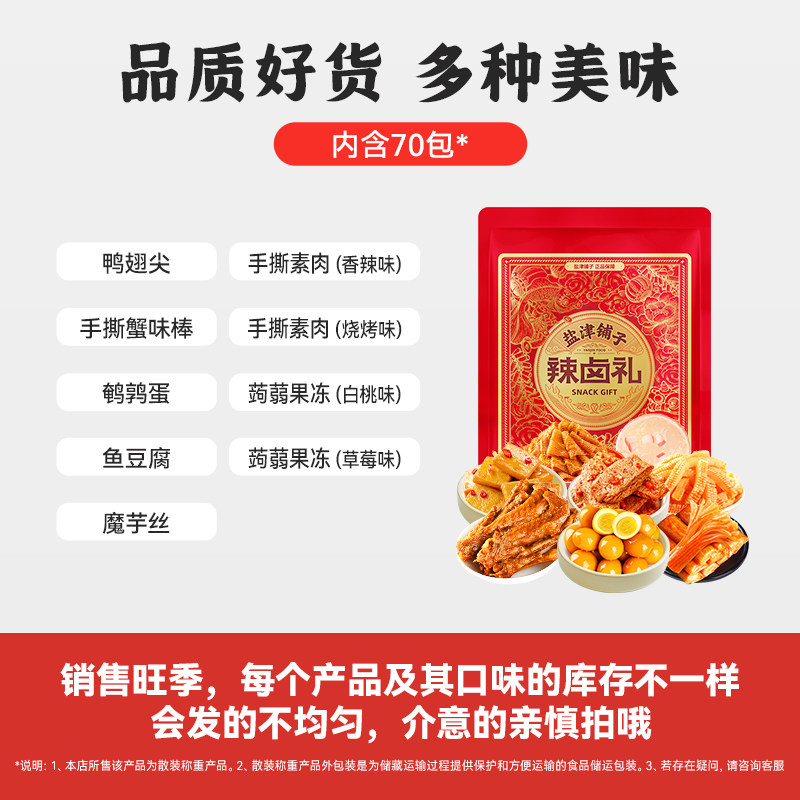 盐津铺子零食大礼包休闲食品小吃辣卤味宿舍网红爆款年货节送礼品