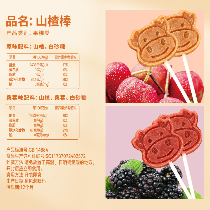 盐津铺子山楂棒棒糖片条小零食糖果 盐津铺子食品山楂类制品